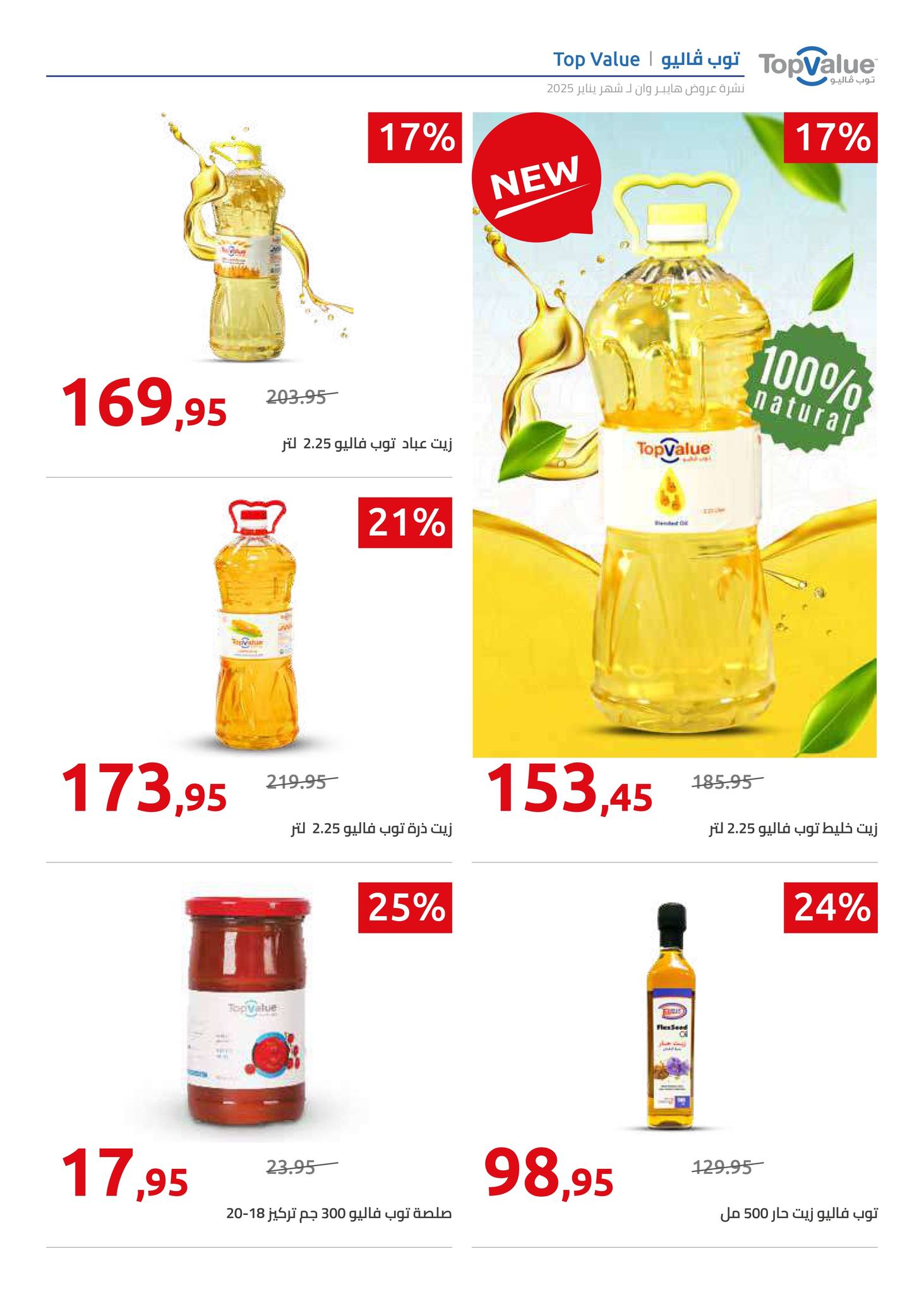 hyper-one offers from 25jan to 5feb 2025 عروض هايبر وان من 25 يناير حتى 5 فبراير 2025 صفحة رقم 1